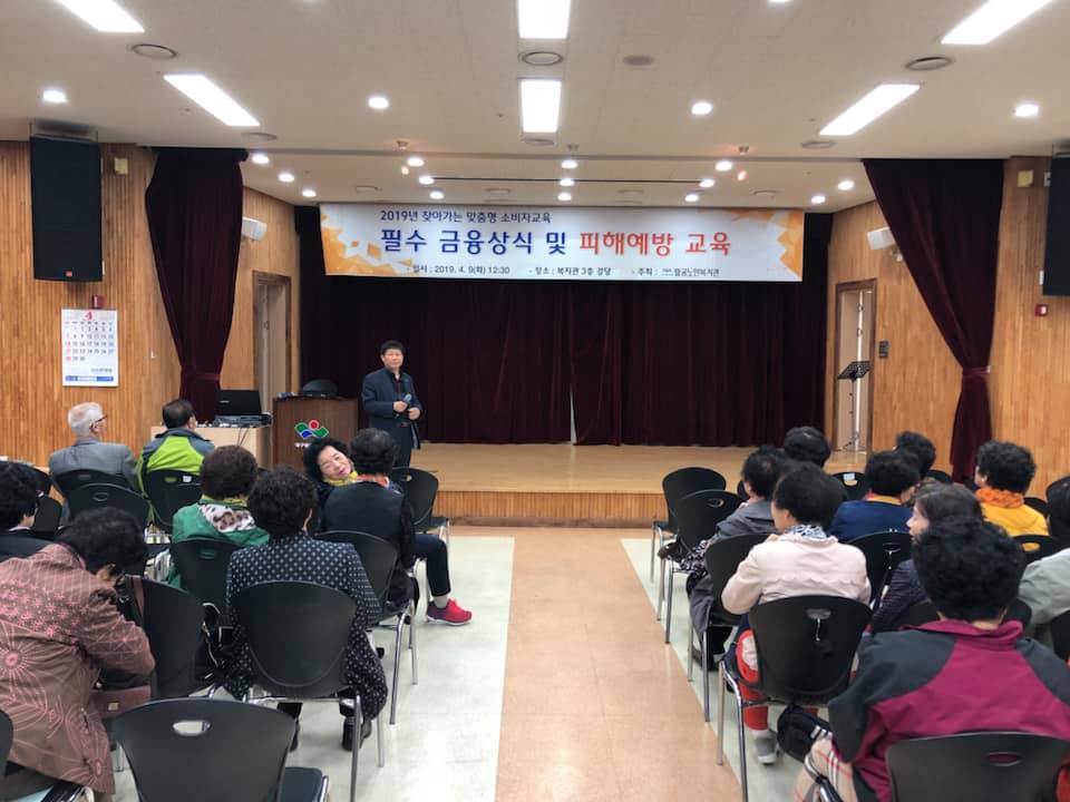 필수 금융상식 및 피해예방 교육