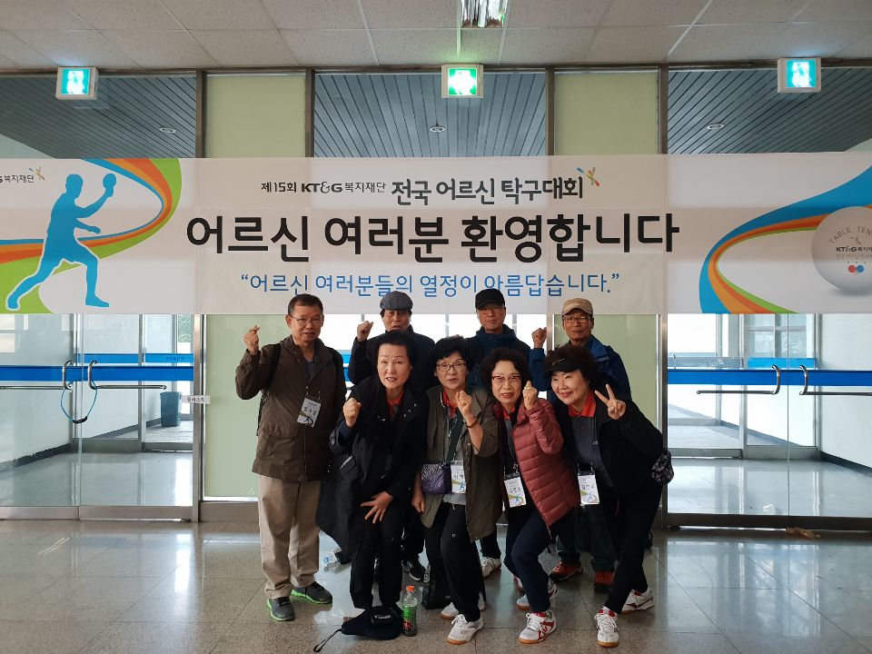 KT&G복지재단 전국 어르신 탁구대회 참가